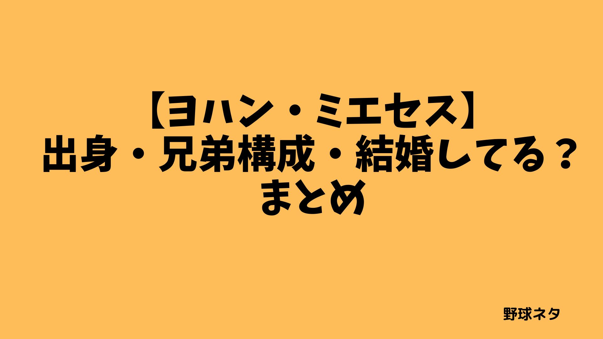 【佐藤輝明】父親は実は○○で有名？父親のプロフィールや・佐藤選手幼少期のエピソードなどまとめ