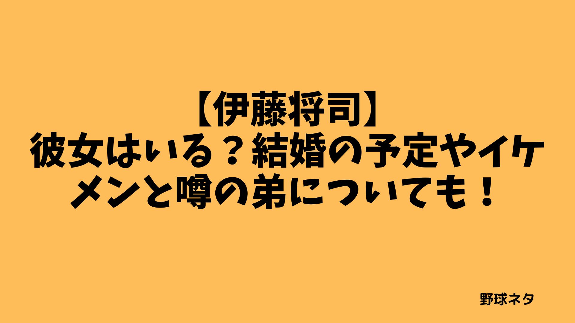 【佐藤輝明】父親は実は○○で有名？父親のプロフィールや・佐藤選手幼少期のエピソードなどまとめ