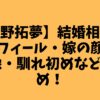 【中野拓夢】結婚相手のプロフィール・嫁の顔バレ画像・馴れ初めなどまとめ！