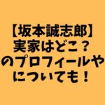 実家はどこ？兄弟のプロフィールや両親についても！