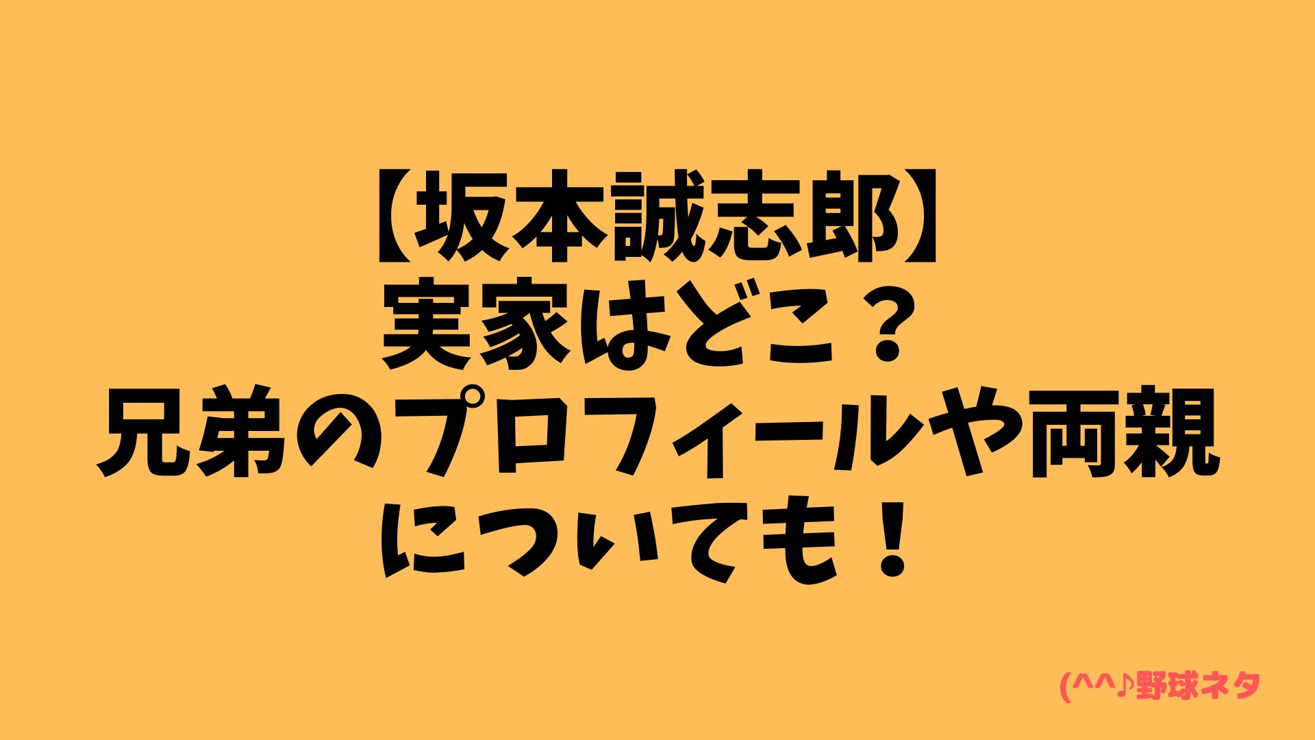 実家はどこ？兄弟のプロフィールや両親についても！