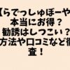 らでっしゅぼーや　本当にお得？