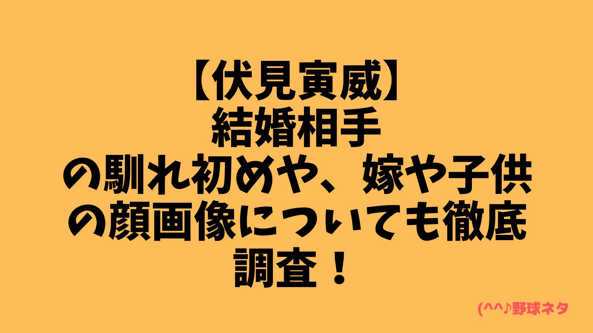 【伏見寅威】結婚相手の馴れ初めや、嫁や子供の顔画像についても徹底調査！